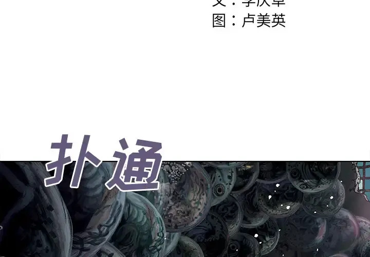 深海兽 第8话 第2页