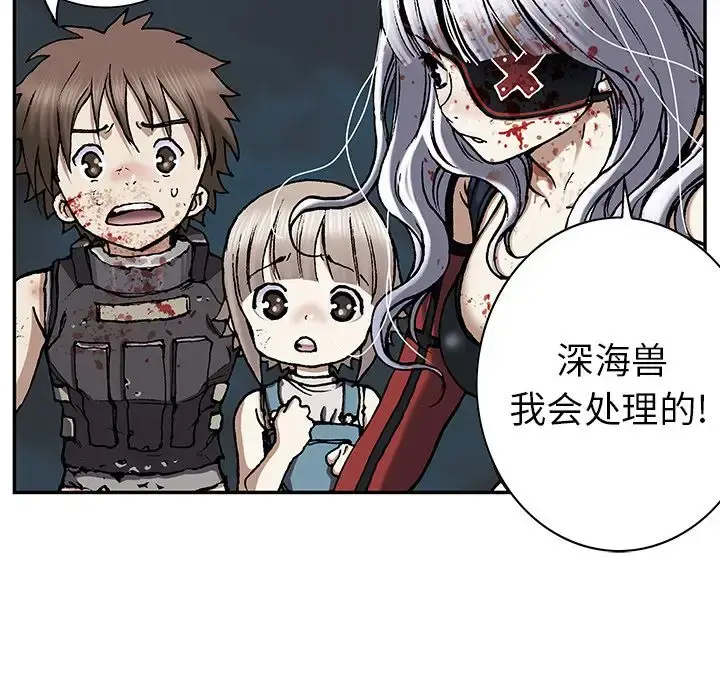 深海兽 第41章 第83页