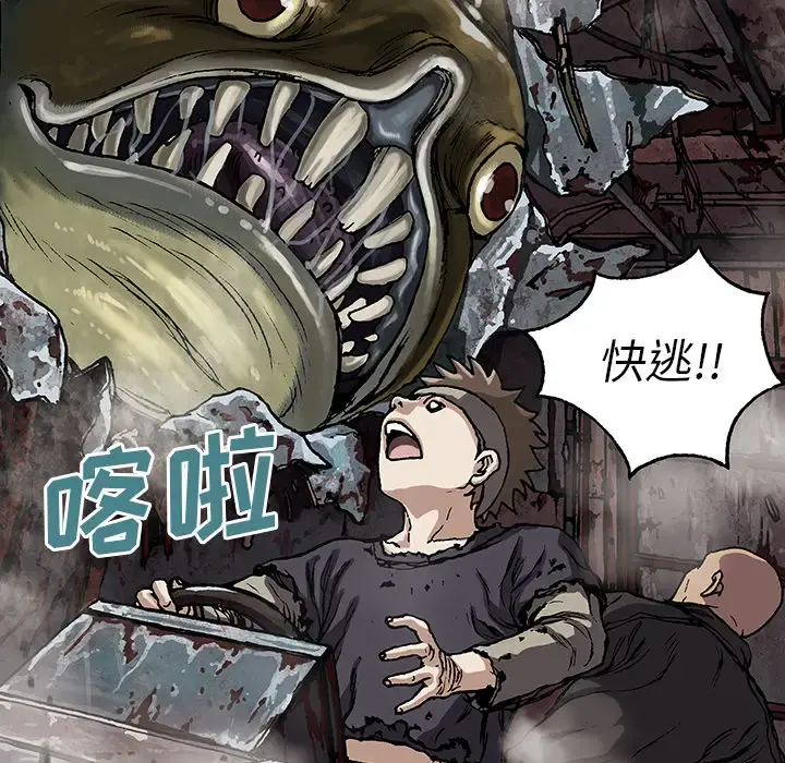 深海兽 第32章 第39页
