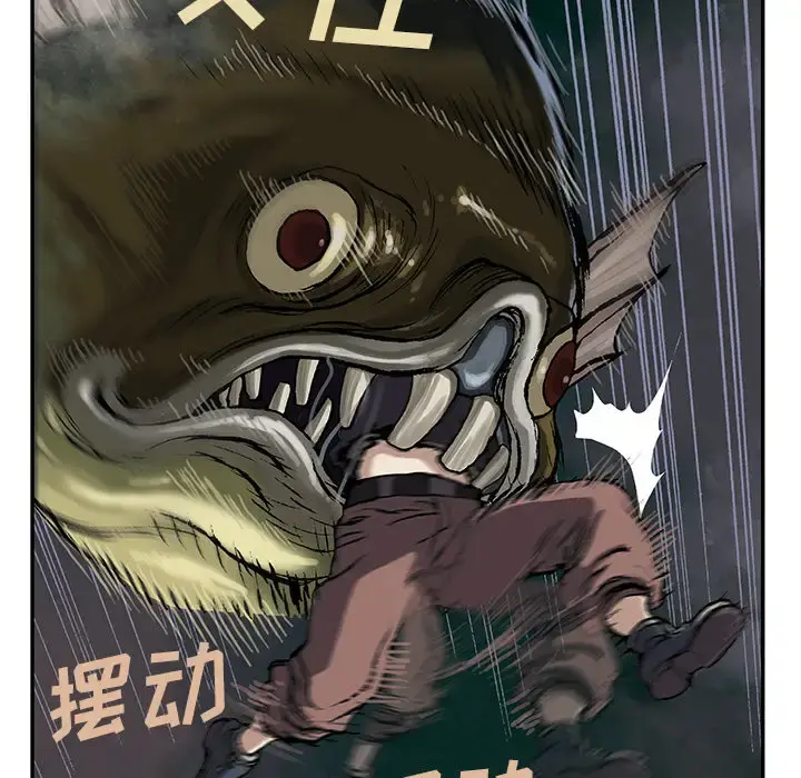 深海兽 第32章 第41页