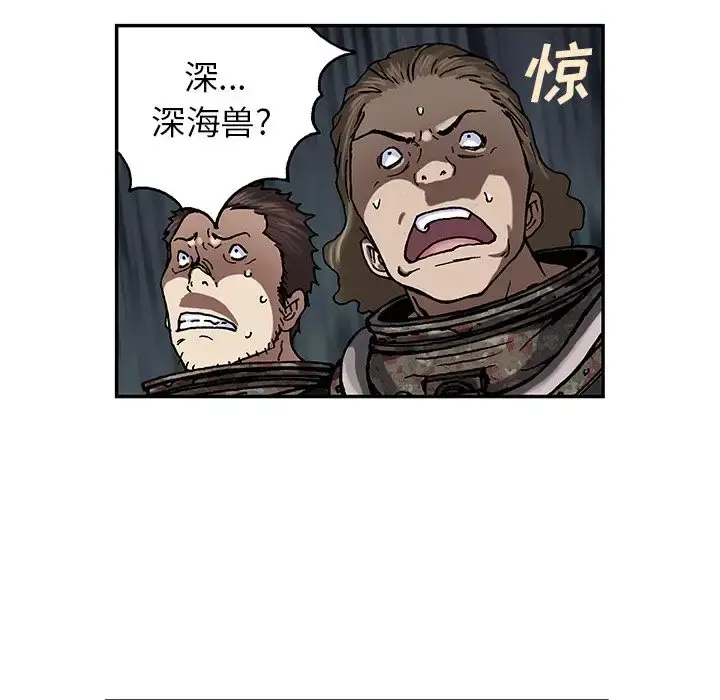 深海兽 第54章 第15页