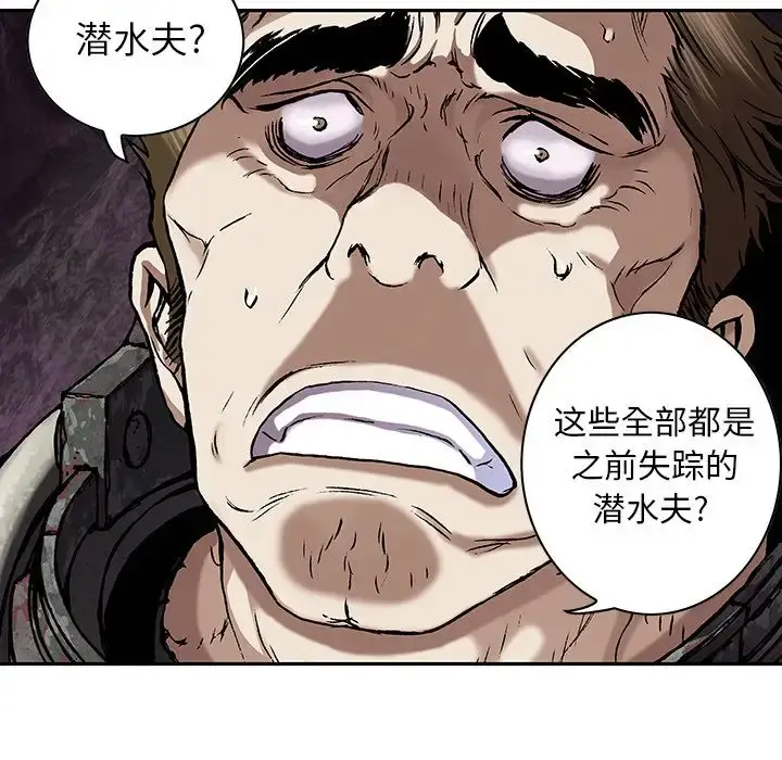 深海兽 第54章 第8页