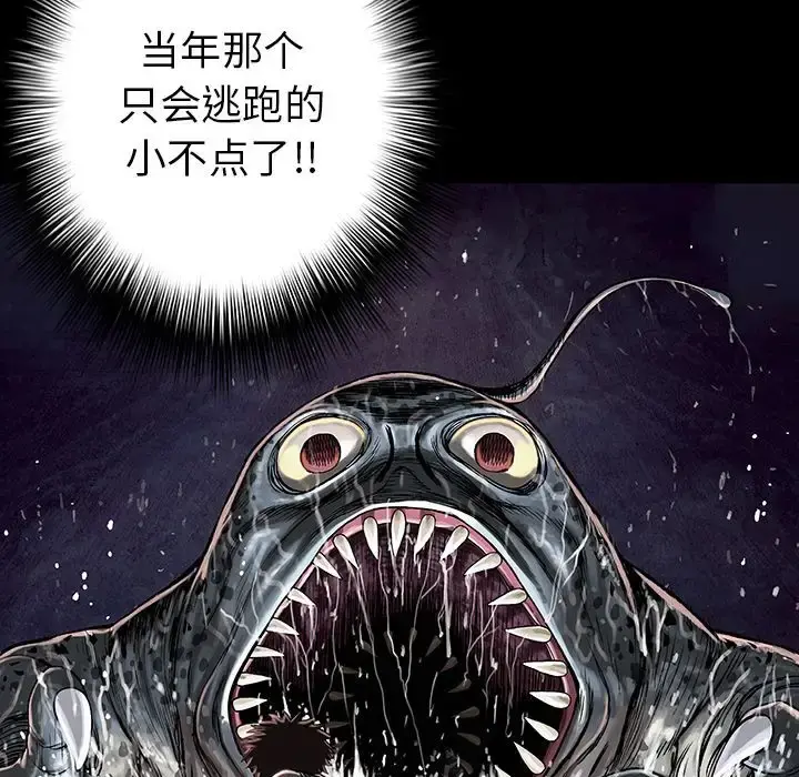 深海兽 第54章 第105页