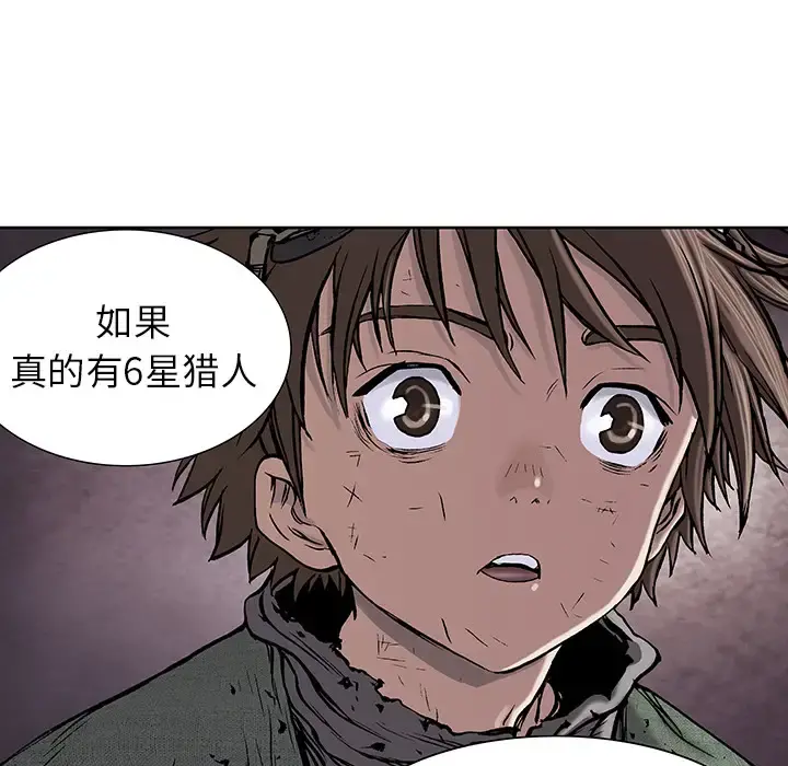 深海兽 第16话 第30页