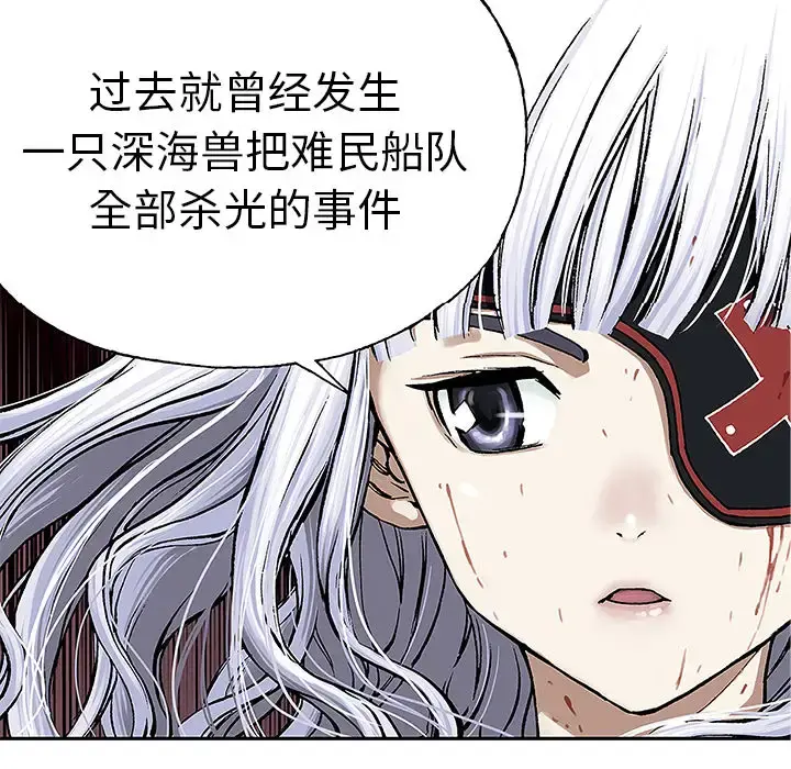 深海兽 第16话 第50页