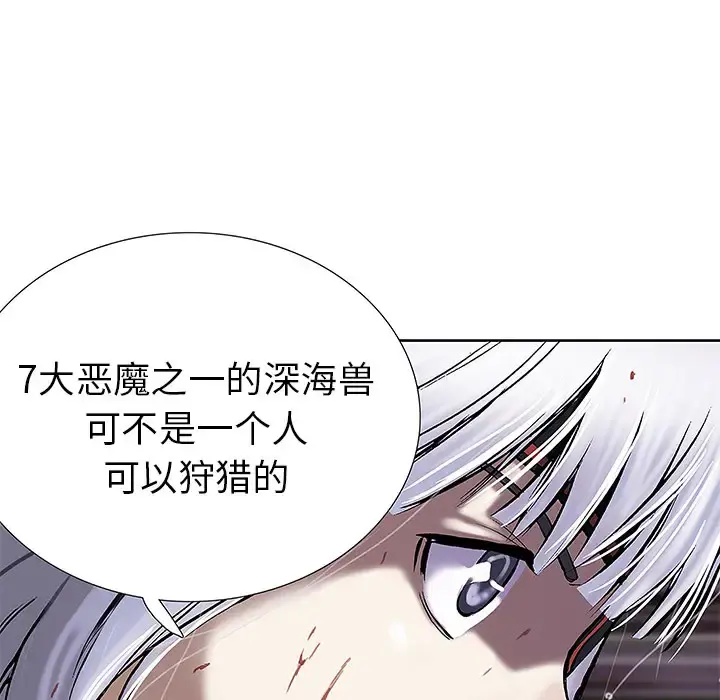 深海兽 第16话 第48页