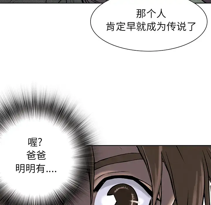 深海兽 第16话 第31页