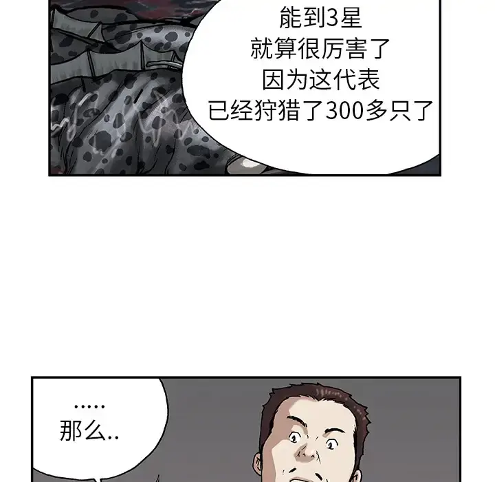 深海兽 第16话 第27页
