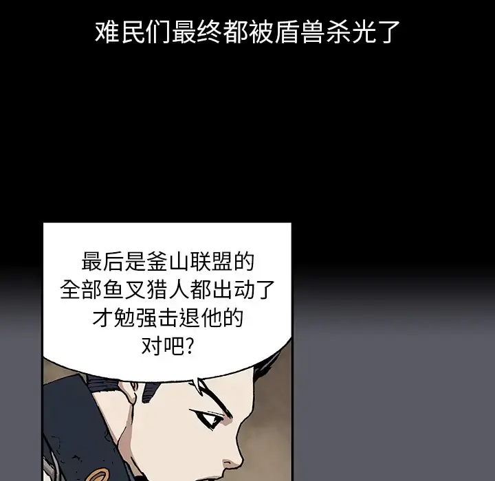 深海兽 第16话 第56页