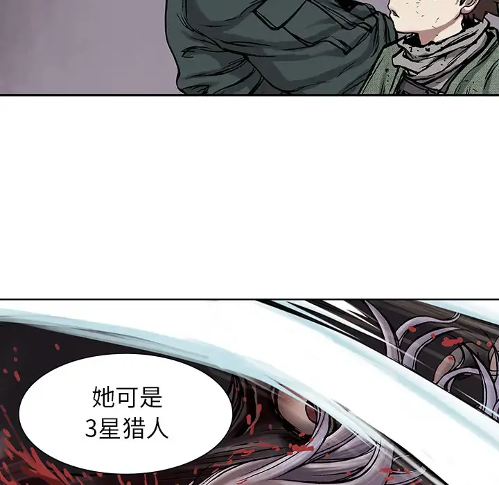 深海兽 第16话 第20页
