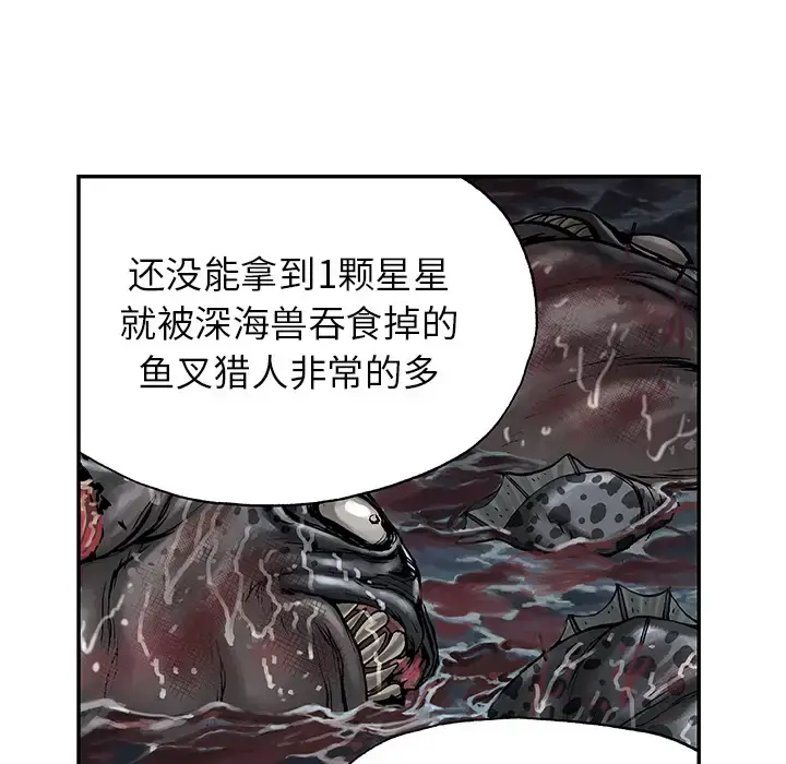深海兽 第16话 第26页
