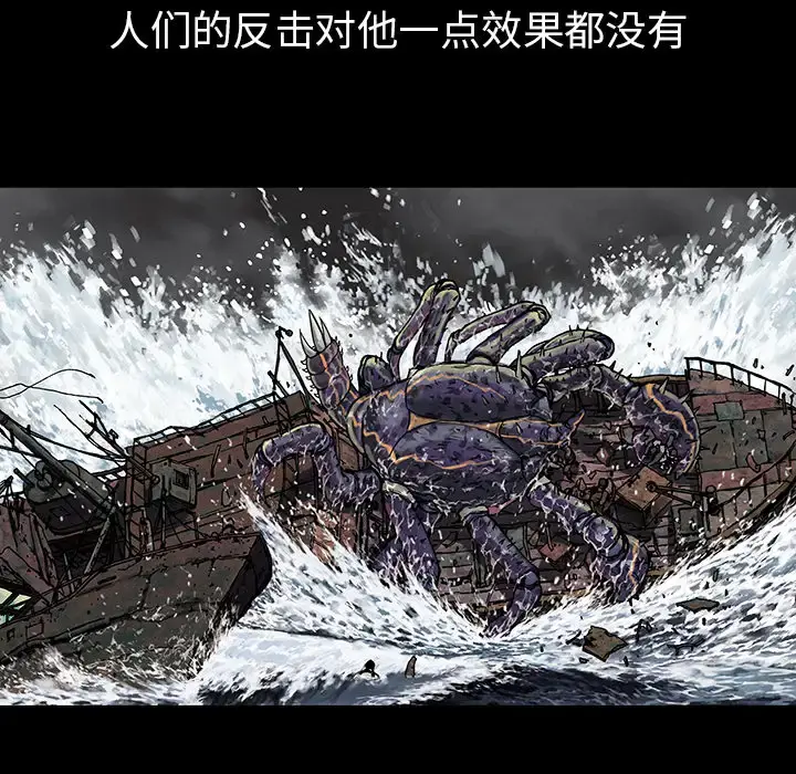 深海兽 第16话 第55页