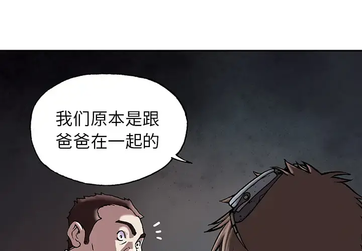 深海兽 第16话 第1页