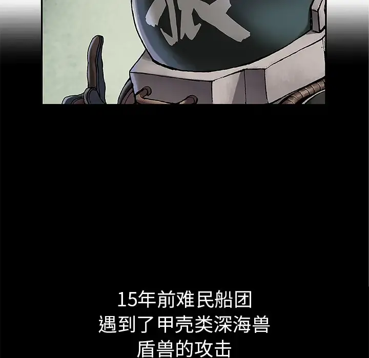 深海兽 第16话 第52页