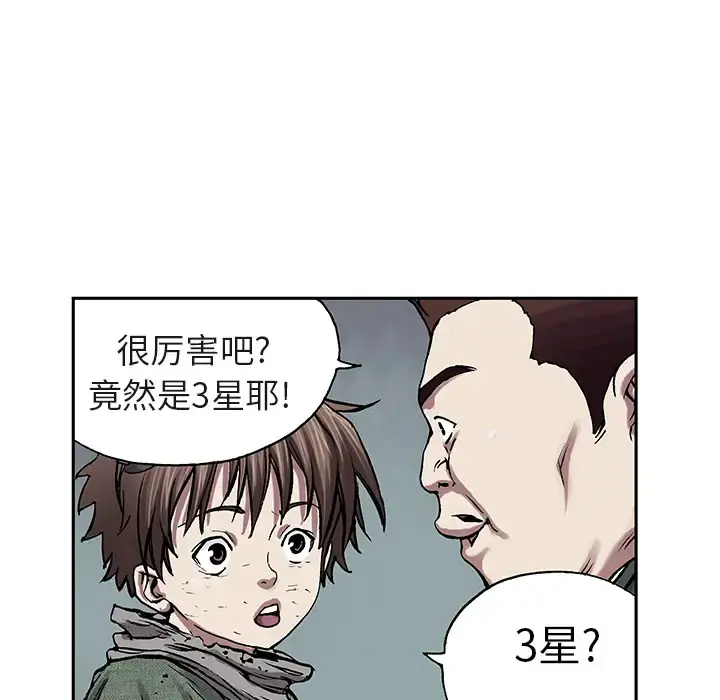 深海兽 第16话 第22页