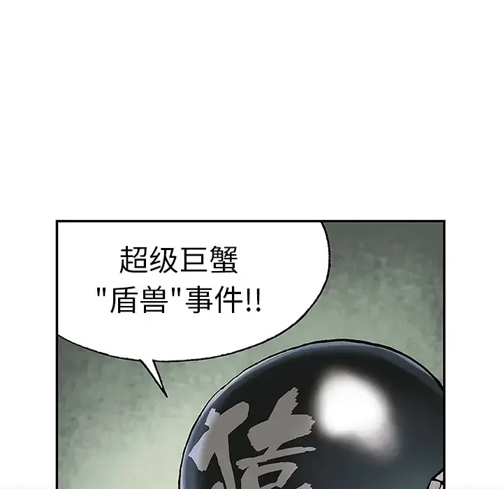 深海兽 第16话 第51页