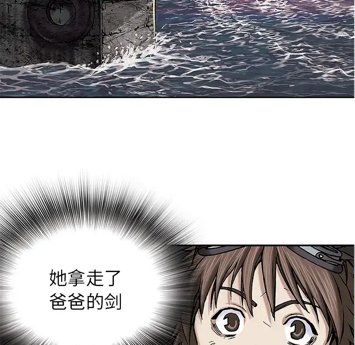 深海兽 第16话 第44页