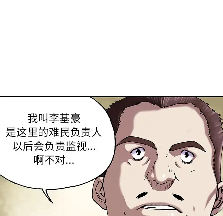 深海兽 第16话 第8页