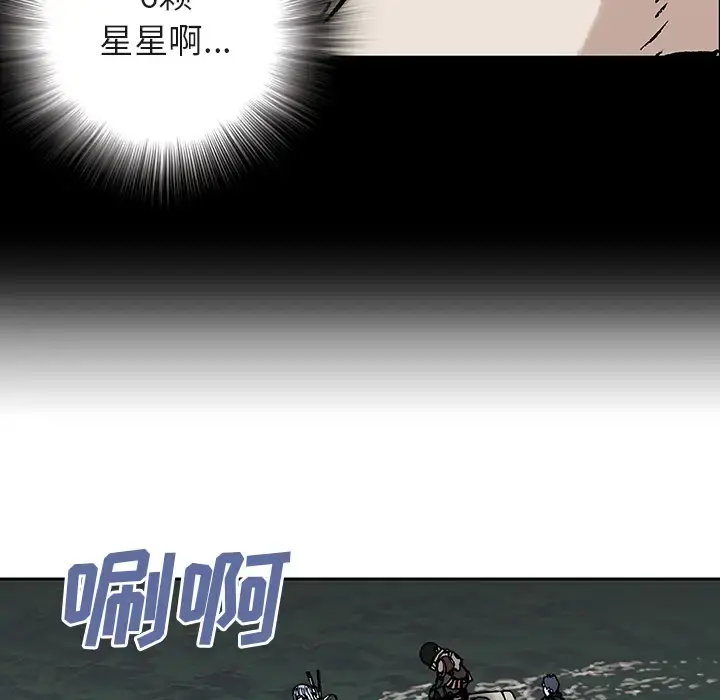 深海兽 第16话 第34页