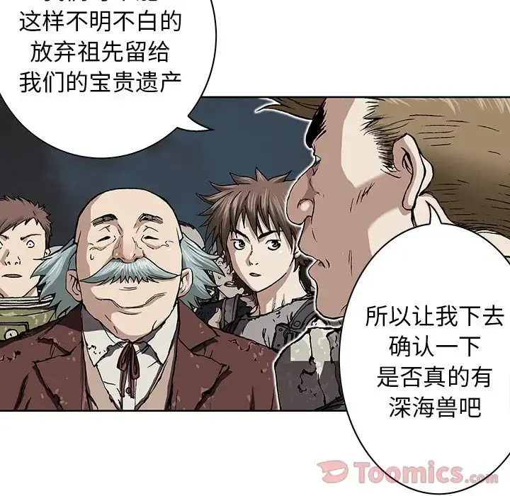 深海兽 第47章 第76页