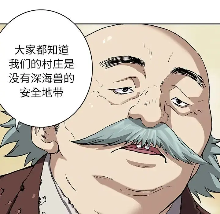 深海兽 第47章 第47页