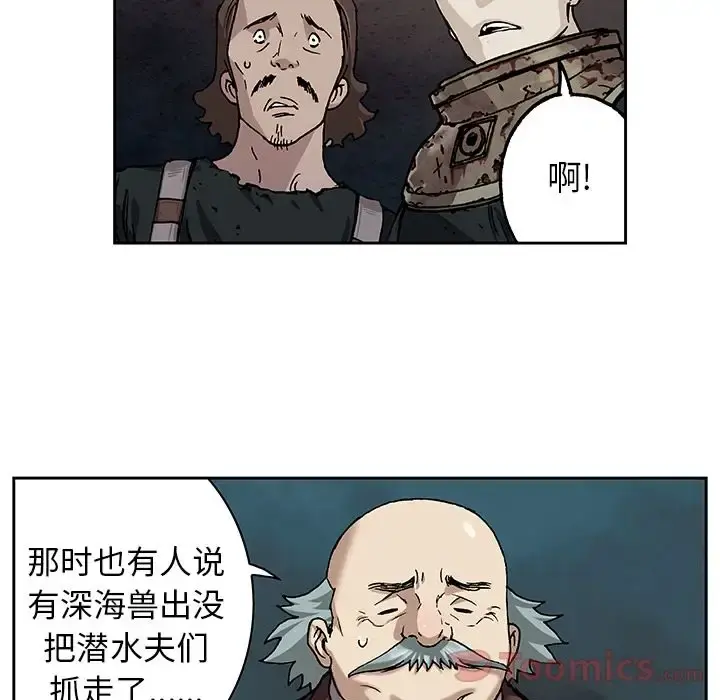 深海兽 第47章 第50页