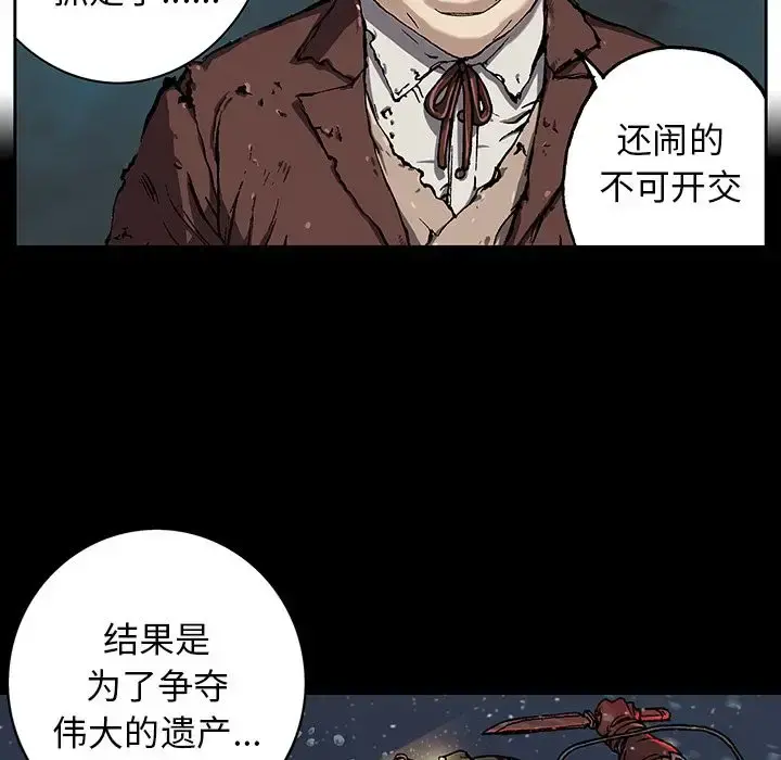 深海兽 第47章 第51页