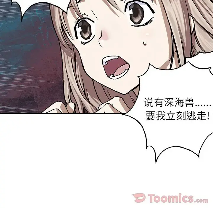 深海兽 第47章 第68页