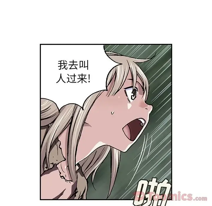 深海兽 第47章 第30页