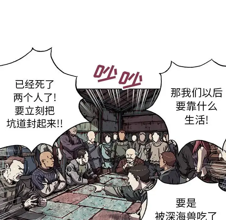 深海兽 第47章 第43页