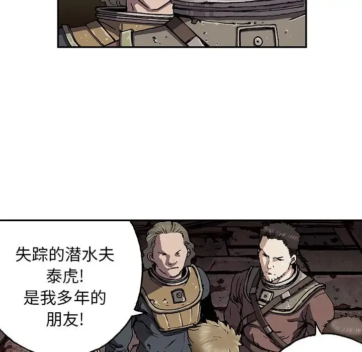 深海兽 第47章 第117页
