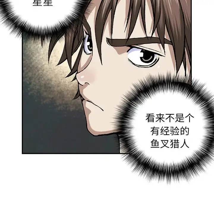 深海兽 第47章 第93页