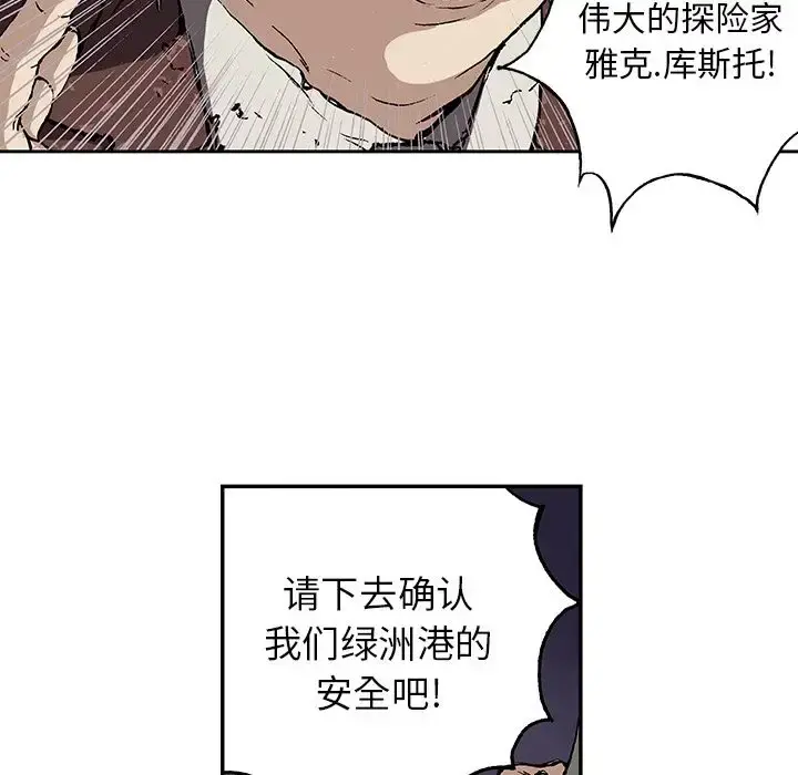 深海兽 第47章 第95页