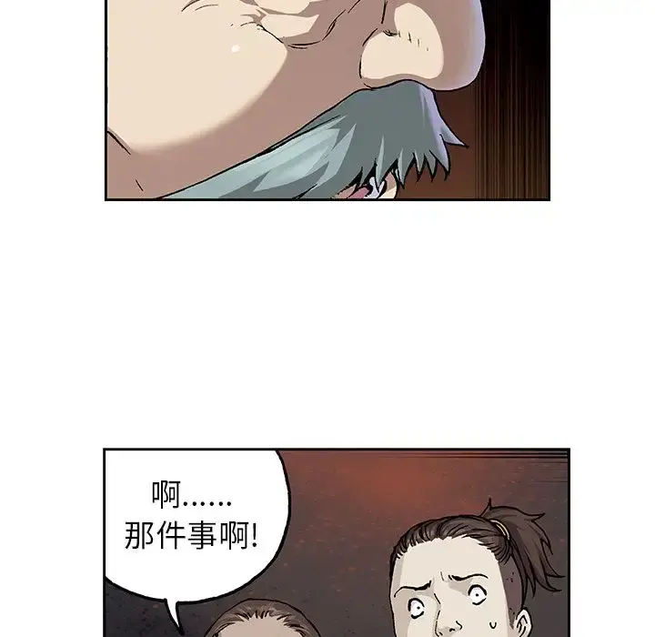 深海兽 第47章 第49页
