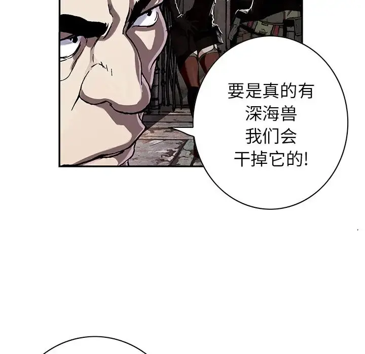 深海兽 第47章 第79页