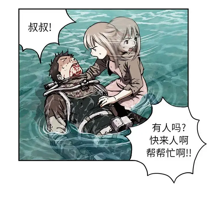 深海兽 第47章 第29页
