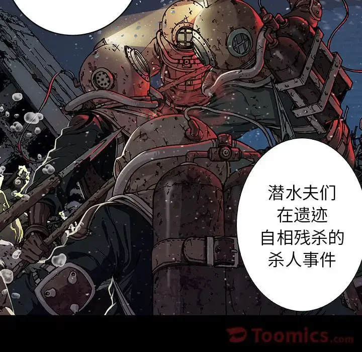 深海兽 第47章 第52页