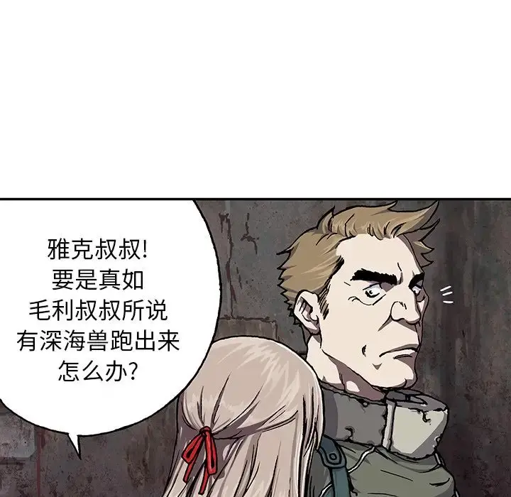 深海兽 第47章 第77页