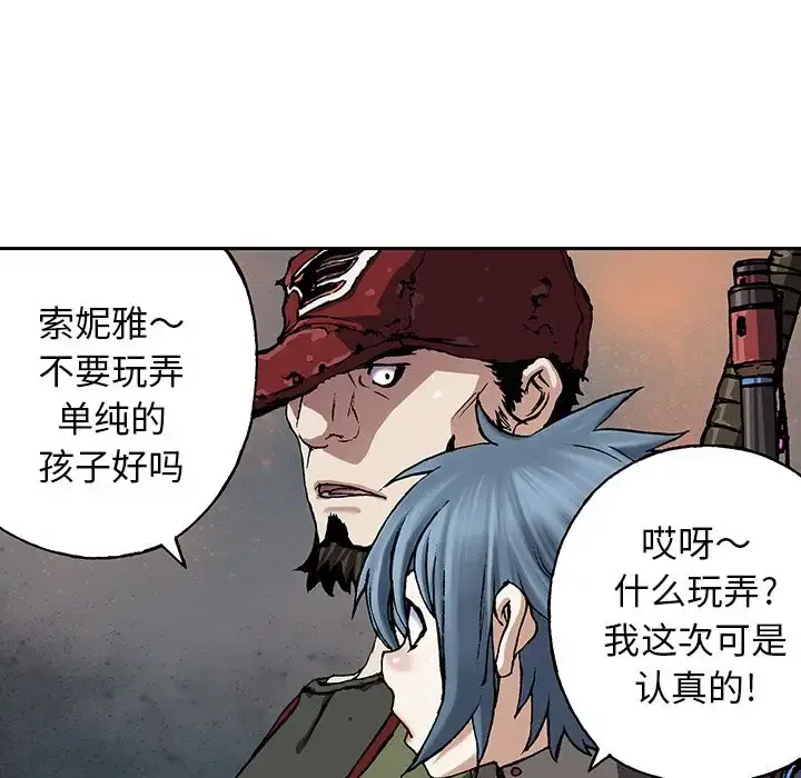 深海兽 第47章 第111页