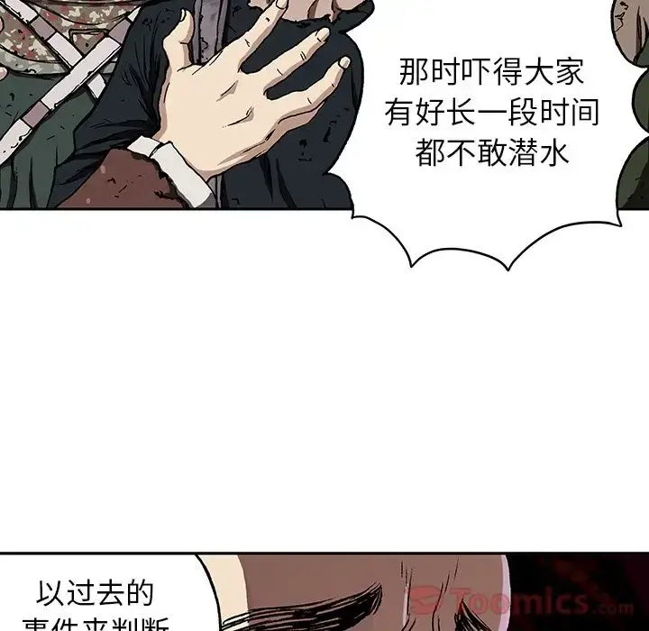 深海兽 第47章 第60页