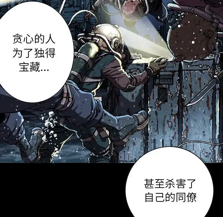 深海兽 第47章 第55页