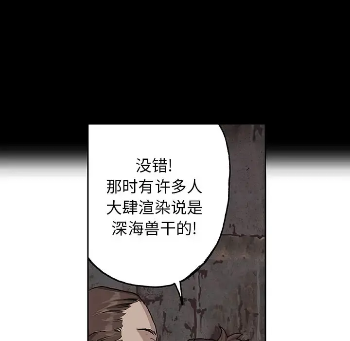 深海兽 第47章 第53页