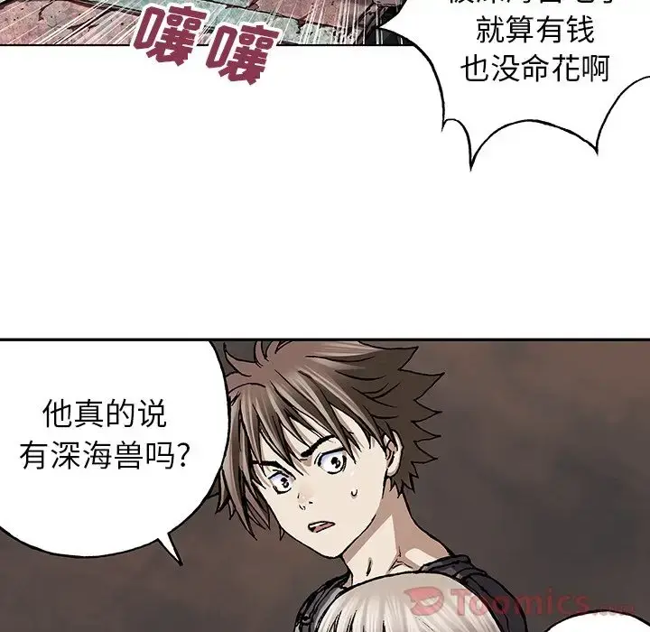 深海兽 第47章 第44页