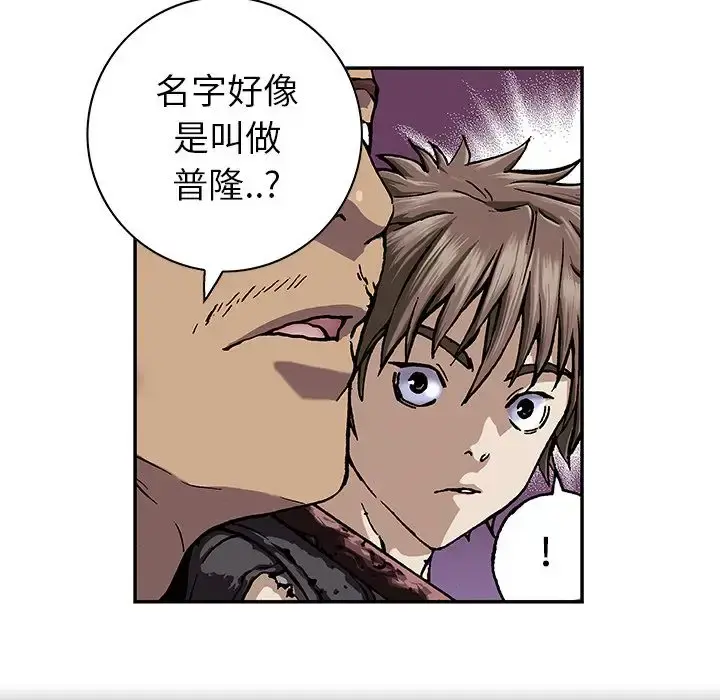 深海兽 第44章 第77页