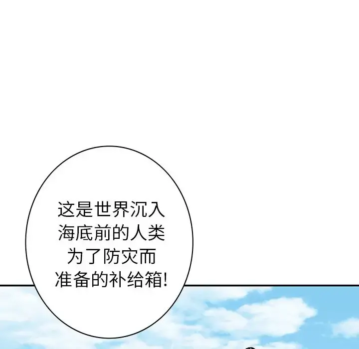 深海兽 第44章 第14页