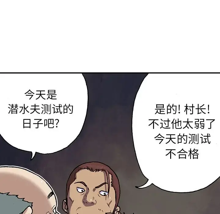 深海兽 第44章 第33页