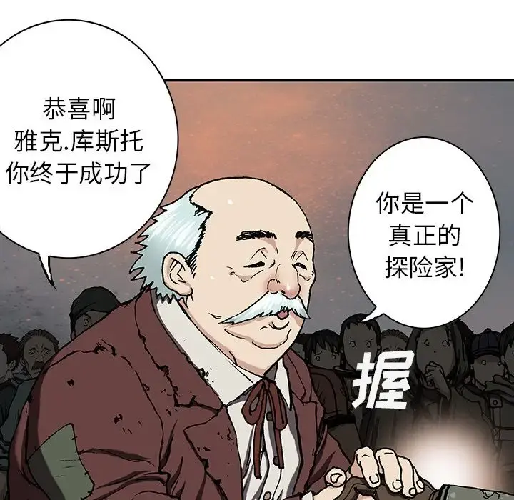 深海兽 第44章 第22页