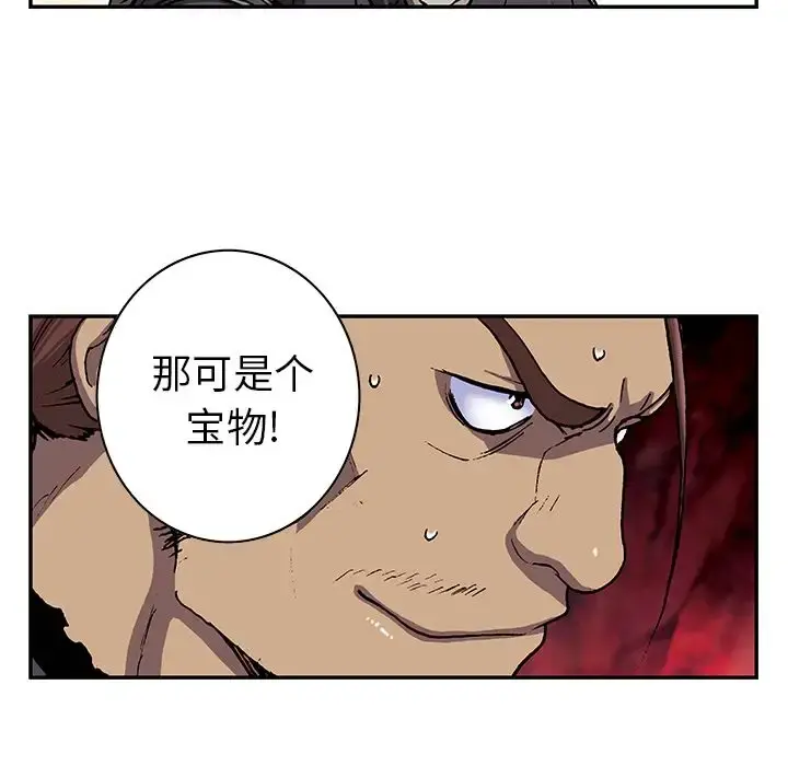 深海兽 第44章 第13页