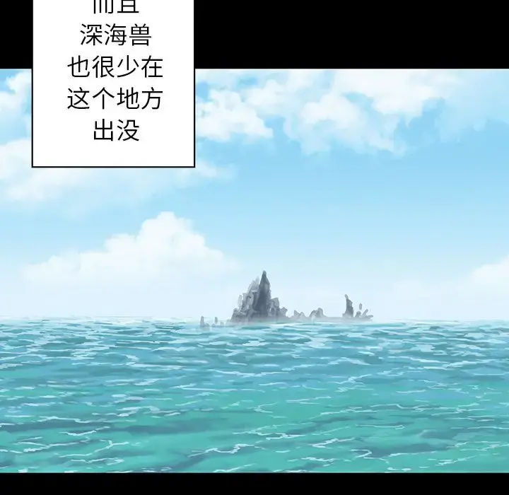 深海兽 第44章 第53页