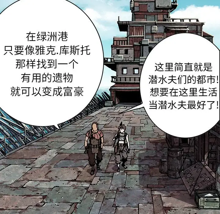 深海兽 第44章 第66页